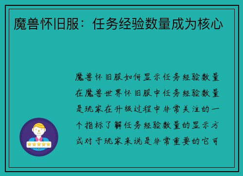 魔兽怀旧服：任务经验数量成为核心