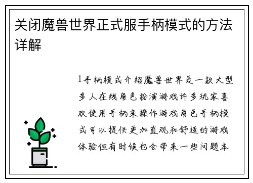 关闭魔兽世界正式服手柄模式的方法详解