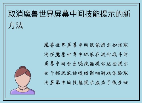 取消魔兽世界屏幕中间技能提示的新方法